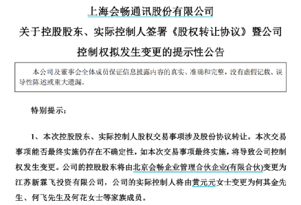 大牛股实控人出手！欲清仓离场