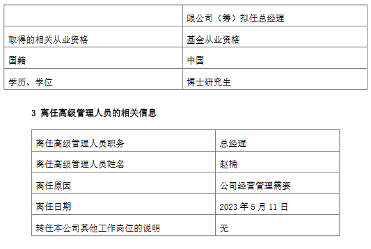 达诚基金高管变更！赵楠离任 新任李宇龙为总经理