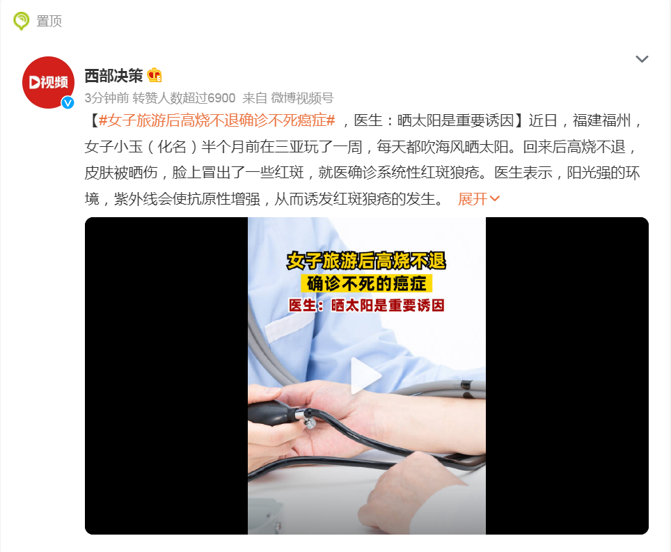 热搜！女子旅游后高烧不退确诊“不死癌症”，医生：晒太阳是重要诱因