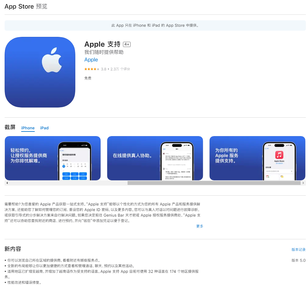 苹果更新售后应用“Apple 支持”：调整布局，方便用户寻找就近服务点