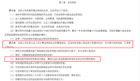 这家营业部开户送礼，罚！