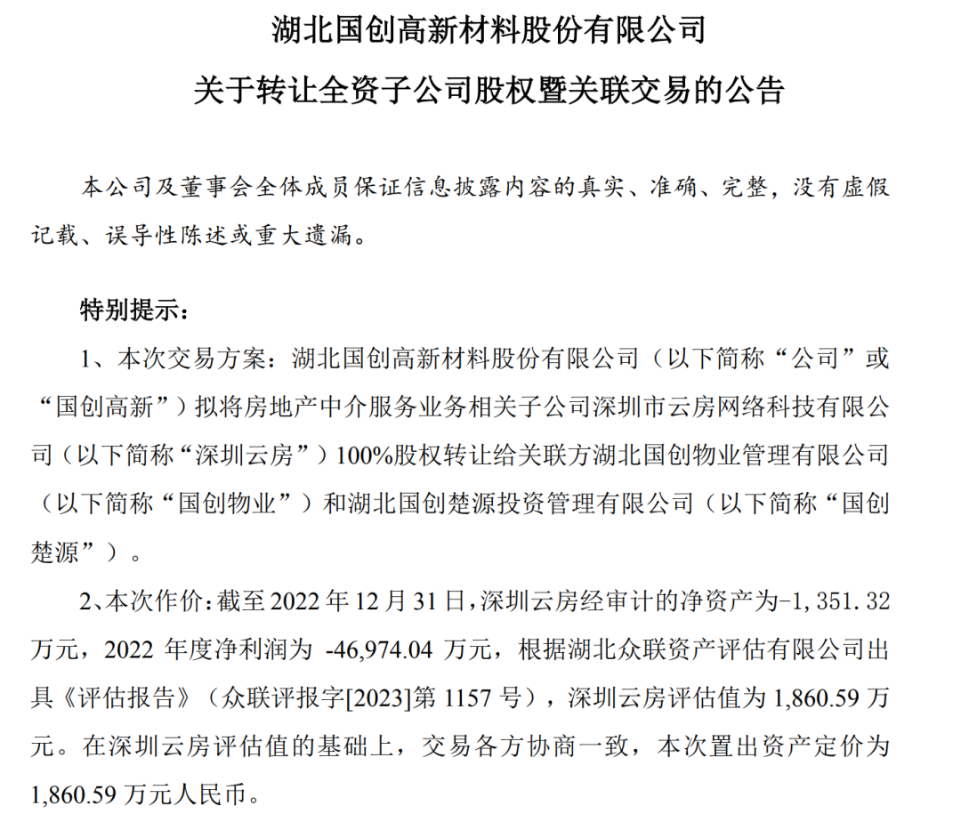 亏麻了！38亿买入，如今卖价不到2000万，上市公司低价甩卖