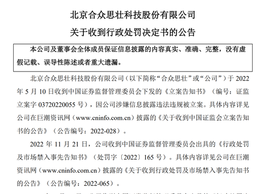 连续4年财务造假，涉专网通信，天价罚单来了！