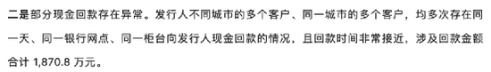 快递单、仓库照片…“露出马脚”！又有拟IPO公司出事