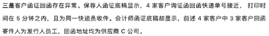 快递单、仓库照片…“露出马脚”！又有拟IPO公司出事