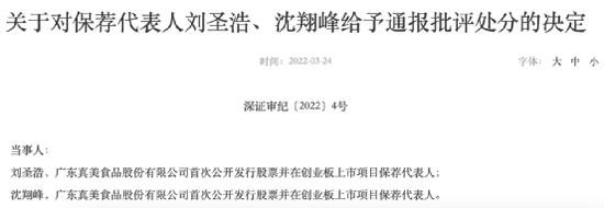 快递单、仓库照片…“露出马脚”！又有拟IPO公司出事