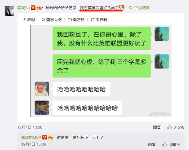 关于李佳航喊话造谣者的信息