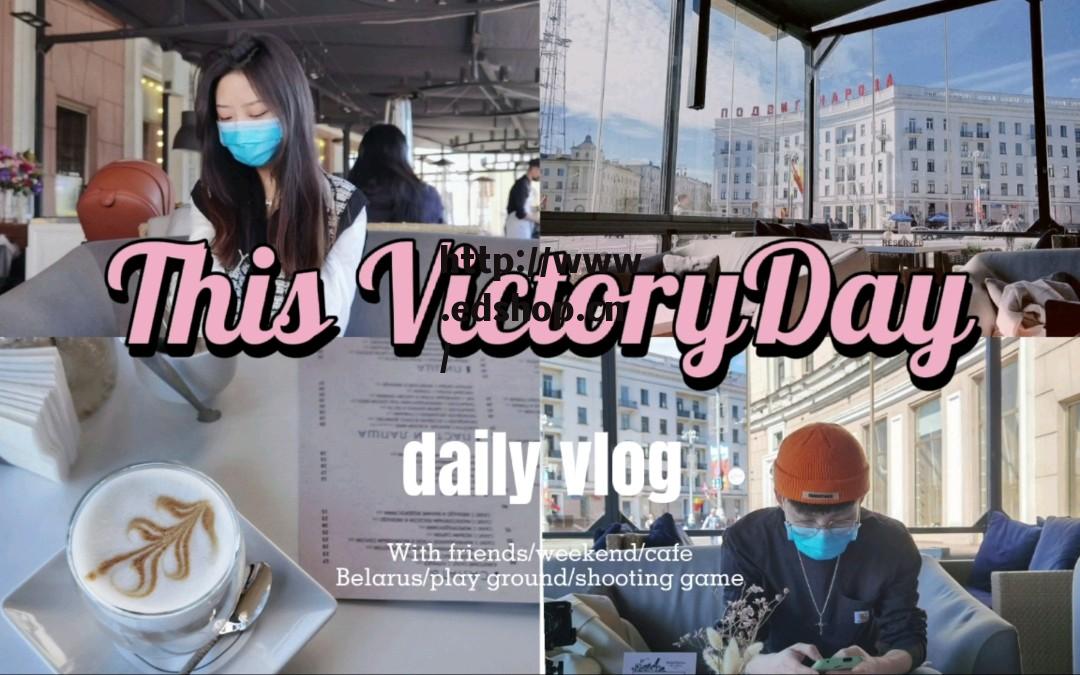 美国VICTORYDAY妇女-美国victoryday高清在线